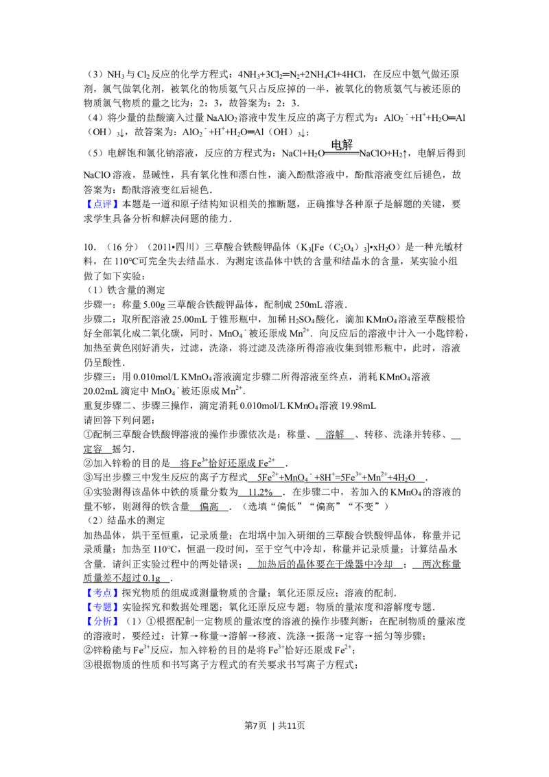 2011年高考化学试卷（四川）（解析卷）_1.高考2025全国各省真题+答案_01.2008-2024全国高考真题（按省份分类）_18.四川_2008-2024&middot;（四川）化学高考真题