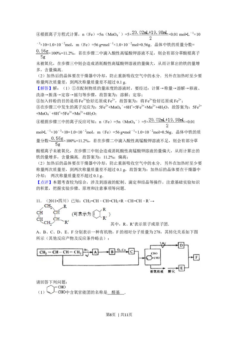 2011年高考化学试卷（四川）（解析卷）_1.高考2025全国各省真题+答案_01.2008-2024全国高考真题（按省份分类）_18.四川_2008-2024&middot;（四川）化学高考真题