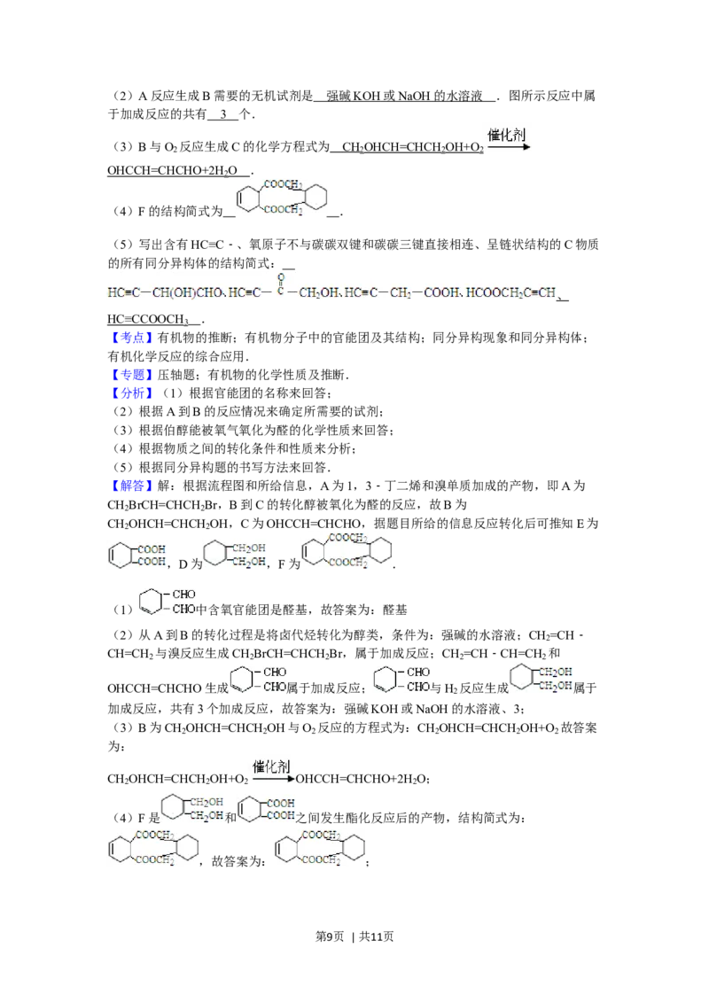 2011年高考化学试卷（四川）（解析卷）_1.高考2025全国各省真题+答案_01.2008-2024全国高考真题（按省份分类）_18.四川_2008-2024&middot;（四川）化学高考真题