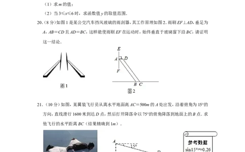2014年浙江省台州市中考数学试卷_中考真题_2.数学中考真题2015-2024年_地区卷_浙江省_台州数学11-22