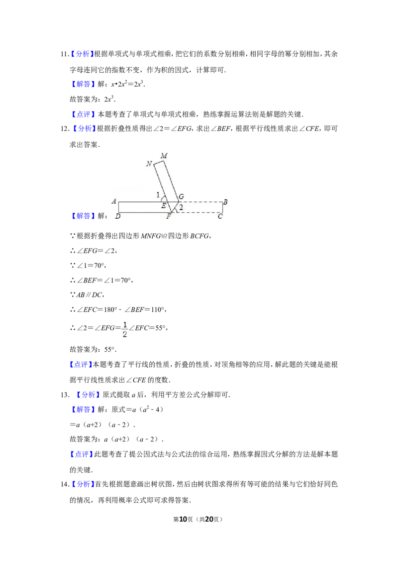 2014年浙江省台州市中考数学试卷_中考真题_2.数学中考真题2015-2024年_地区卷_浙江省_台州数学11-22