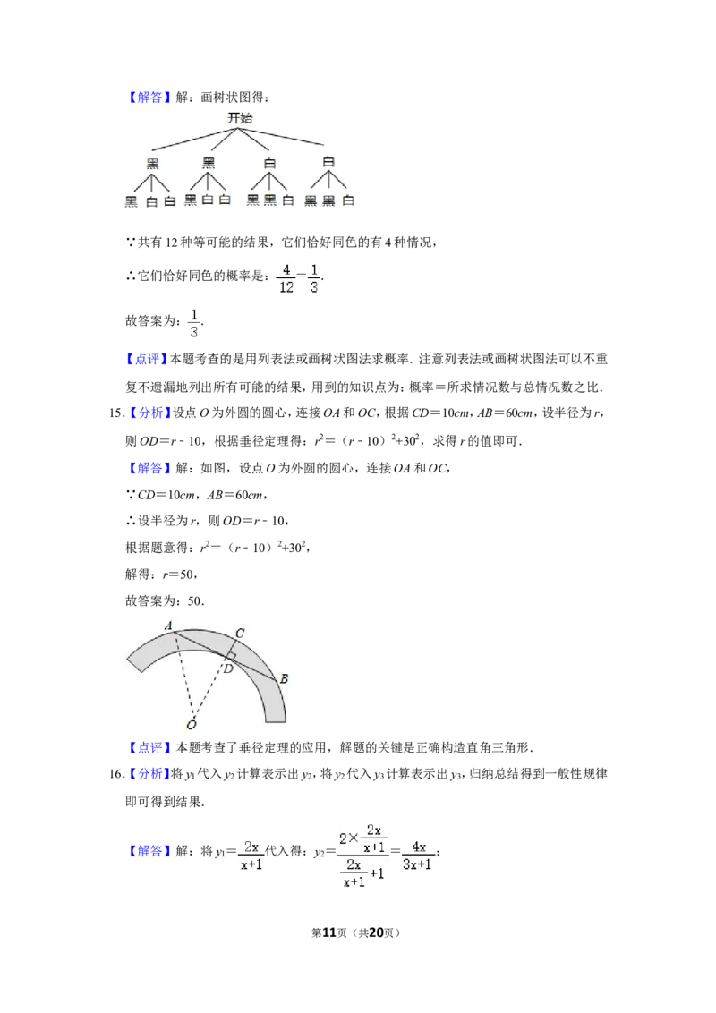 2014年浙江省台州市中考数学试卷_中考真题_2.数学中考真题2015-2024年_地区卷_浙江省_台州数学11-22