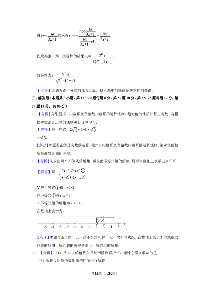 2014年浙江省台州市中考数学试卷_中考真题_2.数学中考真题2015-2024年_地区卷_浙江省_台州数学11-22