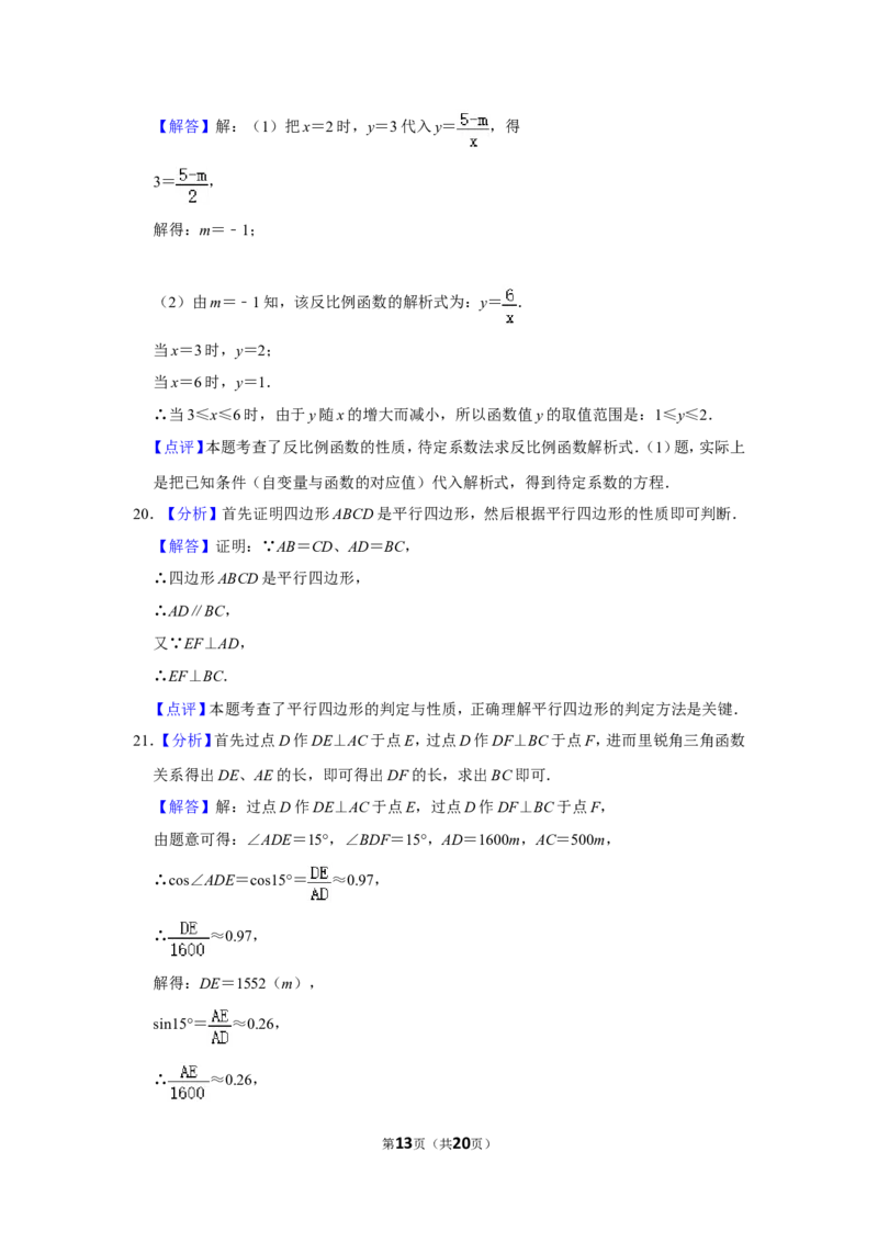 2014年浙江省台州市中考数学试卷_中考真题_2.数学中考真题2015-2024年_地区卷_浙江省_台州数学11-22