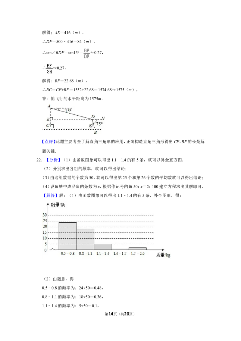 2014年浙江省台州市中考数学试卷_中考真题_2.数学中考真题2015-2024年_地区卷_浙江省_台州数学11-22