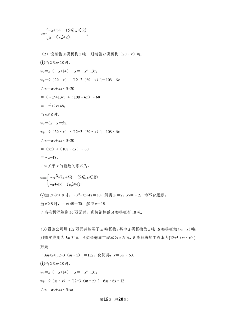 2014年浙江省台州市中考数学试卷_中考真题_2.数学中考真题2015-2024年_地区卷_浙江省_台州数学11-22