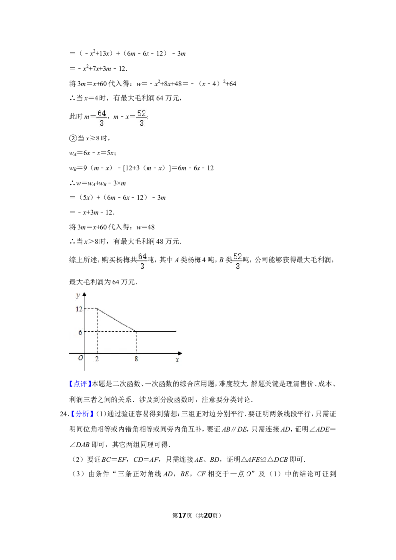 2014年浙江省台州市中考数学试卷_中考真题_2.数学中考真题2015-2024年_地区卷_浙江省_台州数学11-22