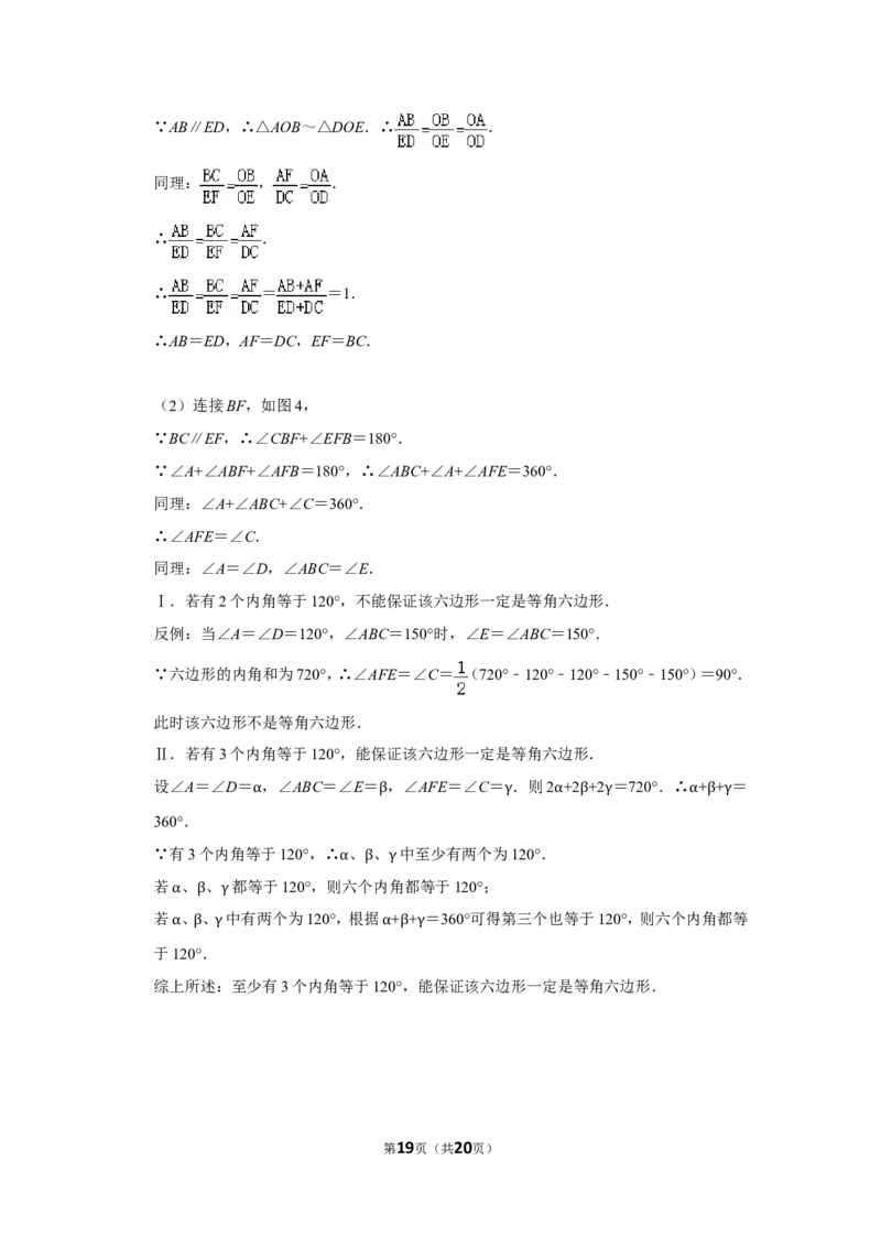 2014年浙江省台州市中考数学试卷_中考真题_2.数学中考真题2015-2024年_地区卷_浙江省_台州数学11-22