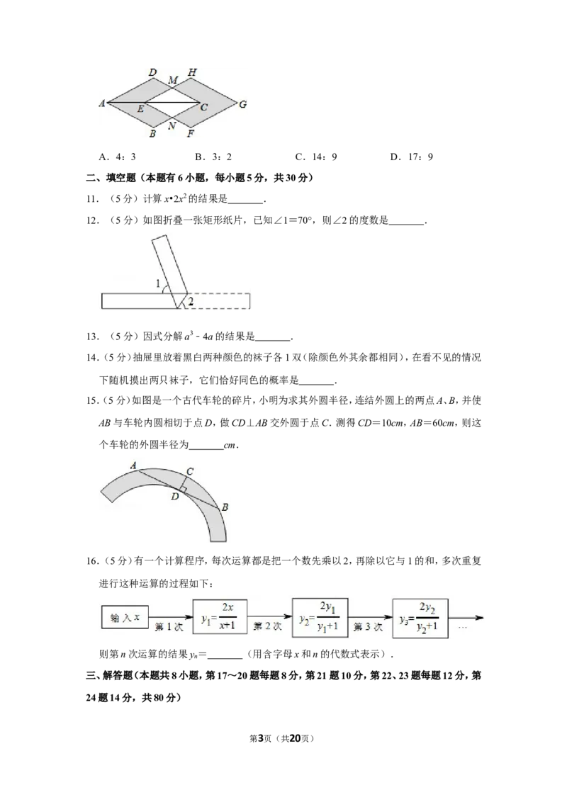 2014年浙江省台州市中考数学试卷_中考真题_2.数学中考真题2015-2024年_地区卷_浙江省_台州数学11-22