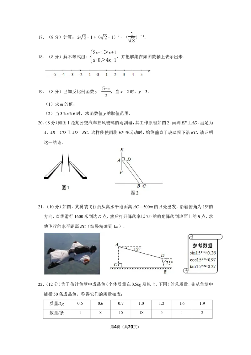 2014年浙江省台州市中考数学试卷_中考真题_2.数学中考真题2015-2024年_地区卷_浙江省_台州数学11-22