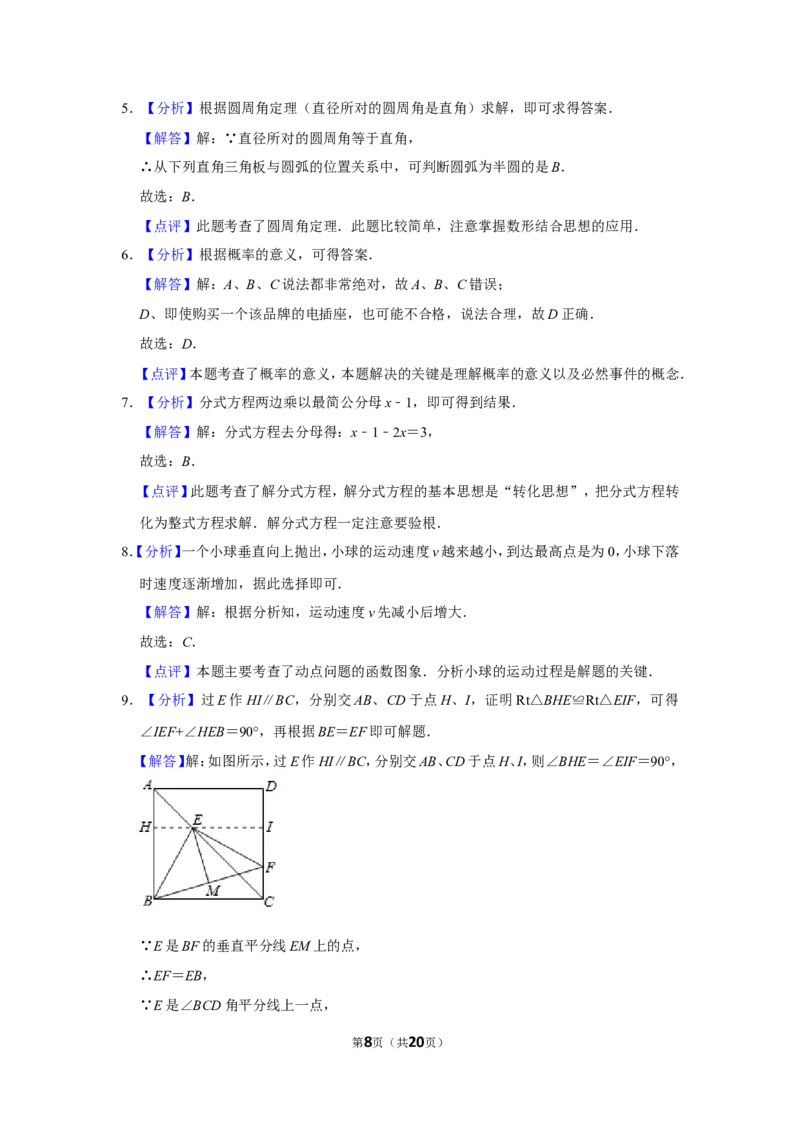 2014年浙江省台州市中考数学试卷_中考真题_2.数学中考真题2015-2024年_地区卷_浙江省_台州数学11-22