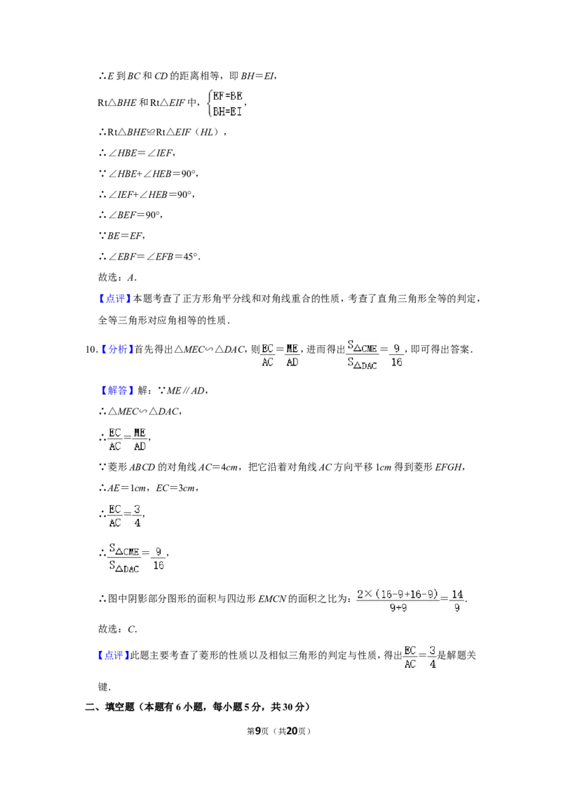 2014年浙江省台州市中考数学试卷_中考真题_2.数学中考真题2015-2024年_地区卷_浙江省_台州数学11-22
