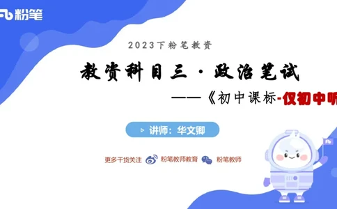 6.24-理论精讲-课标1（初中）-华文卿_4-教培资料-26年最新资料-同步更新_科一科二电子资料合集中小幼（笔记真题知识点汇总等）文件多，按需保存_各机构笔记合集（中小幼）推荐