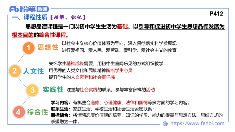 6.24-理论精讲-课标1（初中）-华文卿_4-教培资料-26年最新资料-同步更新_科一科二电子资料合集中小幼（笔记真题知识点汇总等）文件多，按需保存_各机构笔记合集（中小幼）推荐