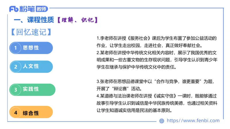 6.24-理论精讲-课标1（初中）-华文卿_4-教培资料-26年最新资料-同步更新_科一科二电子资料合集中小幼（笔记真题知识点汇总等）文件多，按需保存_各机构笔记合集（中小幼）推荐