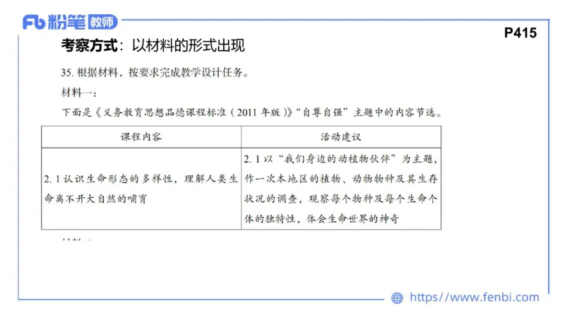6.24-理论精讲-课标1（初中）-华文卿_4-教培资料-26年最新资料-同步更新_科一科二电子资料合集中小幼（笔记真题知识点汇总等）文件多，按需保存_各机构笔记合集（中小幼）推荐