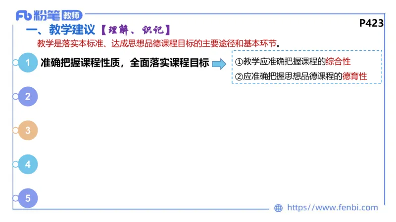 6.24-理论精讲-课标1（初中）-华文卿_4-教培资料-26年最新资料-同步更新_科一科二电子资料合集中小幼（笔记真题知识点汇总等）文件多，按需保存_各机构笔记合集（中小幼）推荐