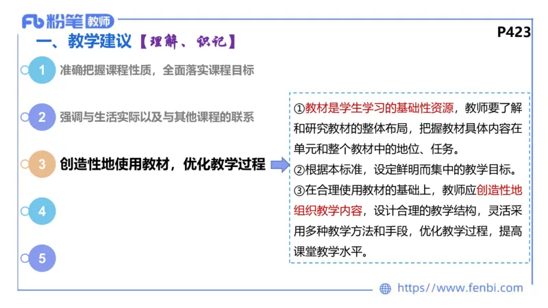 6.24-理论精讲-课标1（初中）-华文卿_4-教培资料-26年最新资料-同步更新_科一科二电子资料合集中小幼（笔记真题知识点汇总等）文件多，按需保存_各机构笔记合集（中小幼）推荐