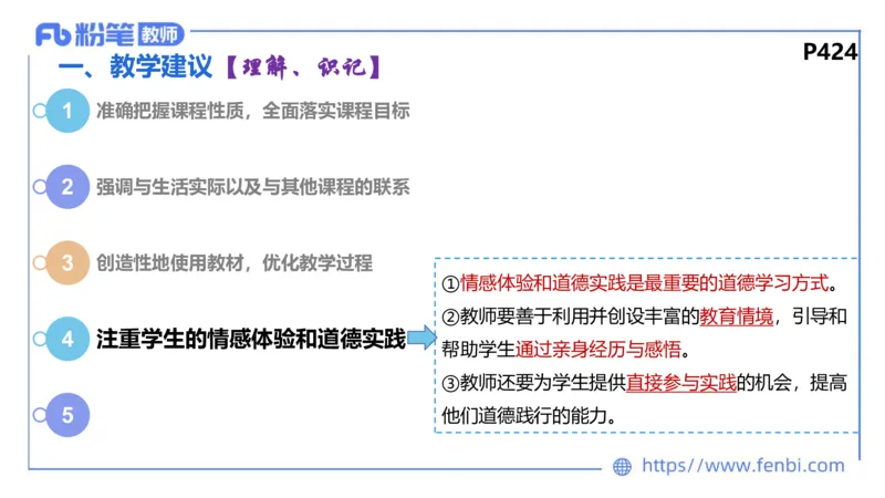 6.24-理论精讲-课标1（初中）-华文卿_4-教培资料-26年最新资料-同步更新_科一科二电子资料合集中小幼（笔记真题知识点汇总等）文件多，按需保存_各机构笔记合集（中小幼）推荐
