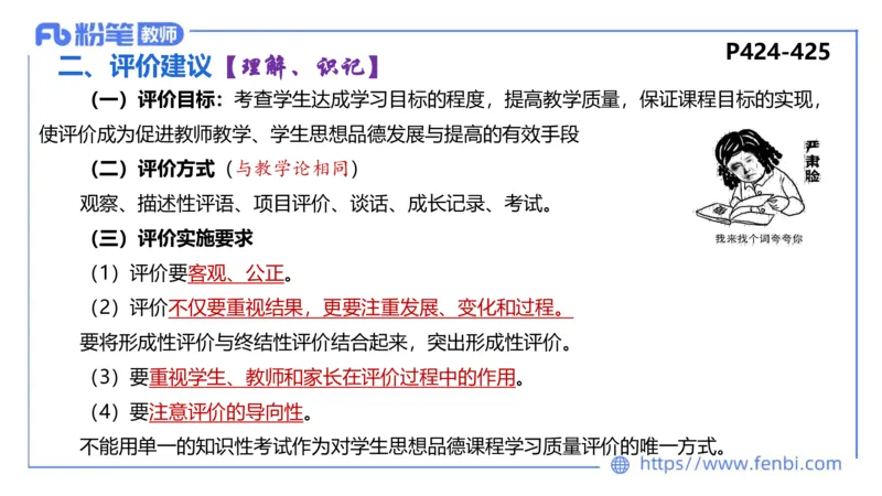 6.24-理论精讲-课标1（初中）-华文卿_4-教培资料-26年最新资料-同步更新_科一科二电子资料合集中小幼（笔记真题知识点汇总等）文件多，按需保存_各机构笔记合集（中小幼）推荐