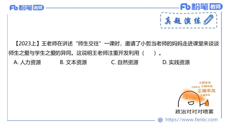 6.24-理论精讲-课标1（初中）-华文卿_4-教培资料-26年最新资料-同步更新_科一科二电子资料合集中小幼（笔记真题知识点汇总等）文件多，按需保存_各机构笔记合集（中小幼）推荐