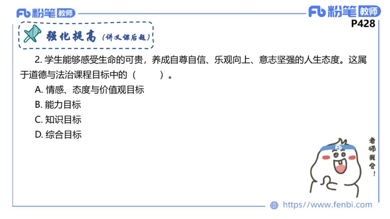 6.24-理论精讲-课标1（初中）-华文卿_4-教培资料-26年最新资料-同步更新_科一科二电子资料合集中小幼（笔记真题知识点汇总等）文件多，按需保存_各机构笔记合集（中小幼）推荐