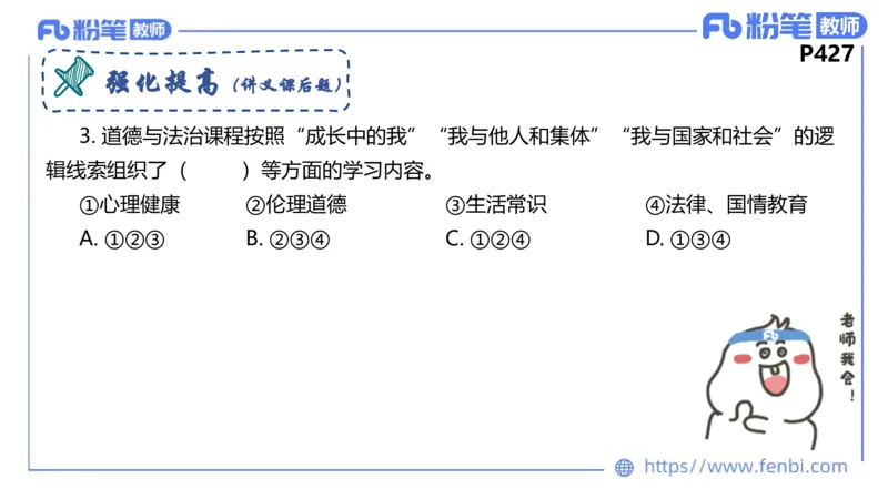 6.24-理论精讲-课标1（初中）-华文卿_4-教培资料-26年最新资料-同步更新_科一科二电子资料合集中小幼（笔记真题知识点汇总等）文件多，按需保存_各机构笔记合集（中小幼）推荐