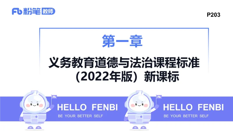 6.24-理论精讲-课标1（初中）-华文卿_4-教培资料-26年最新资料-同步更新_科一科二电子资料合集中小幼（笔记真题知识点汇总等）文件多，按需保存_各机构笔记合集（中小幼）推荐