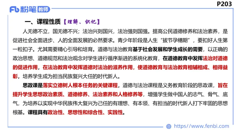 6.24-理论精讲-课标1（初中）-华文卿_4-教培资料-26年最新资料-同步更新_科一科二电子资料合集中小幼（笔记真题知识点汇总等）文件多，按需保存_各机构笔记合集（中小幼）推荐