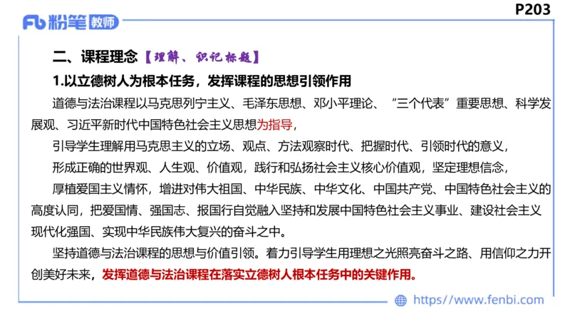 6.24-理论精讲-课标1（初中）-华文卿_4-教培资料-26年最新资料-同步更新_科一科二电子资料合集中小幼（笔记真题知识点汇总等）文件多，按需保存_各机构笔记合集（中小幼）推荐
