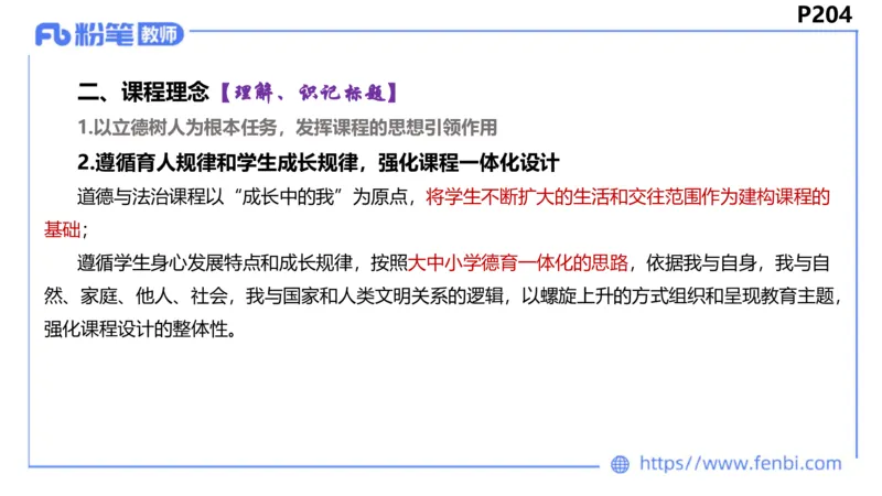 6.24-理论精讲-课标1（初中）-华文卿_4-教培资料-26年最新资料-同步更新_科一科二电子资料合集中小幼（笔记真题知识点汇总等）文件多，按需保存_各机构笔记合集（中小幼）推荐