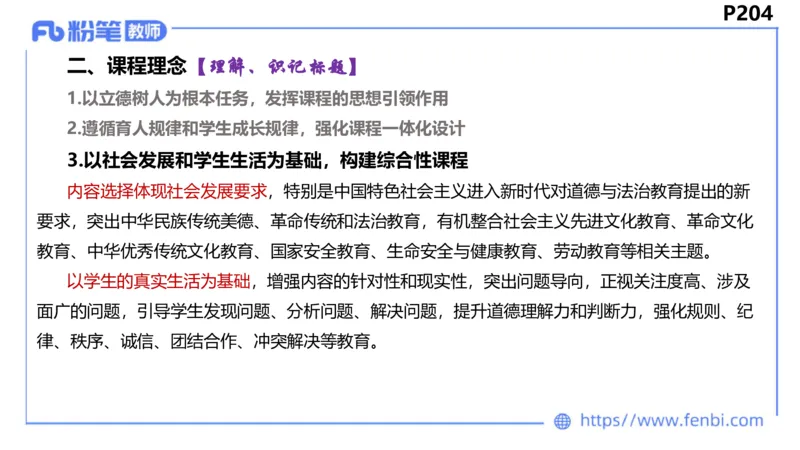 6.24-理论精讲-课标1（初中）-华文卿_4-教培资料-26年最新资料-同步更新_科一科二电子资料合集中小幼（笔记真题知识点汇总等）文件多，按需保存_各机构笔记合集（中小幼）推荐