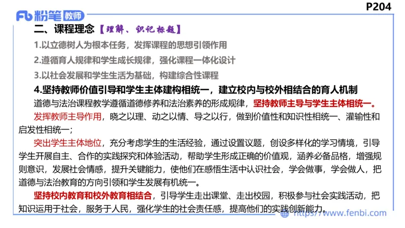6.24-理论精讲-课标1（初中）-华文卿_4-教培资料-26年最新资料-同步更新_科一科二电子资料合集中小幼（笔记真题知识点汇总等）文件多，按需保存_各机构笔记合集（中小幼）推荐
