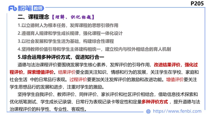 6.24-理论精讲-课标1（初中）-华文卿_4-教培资料-26年最新资料-同步更新_科一科二电子资料合集中小幼（笔记真题知识点汇总等）文件多，按需保存_各机构笔记合集（中小幼）推荐