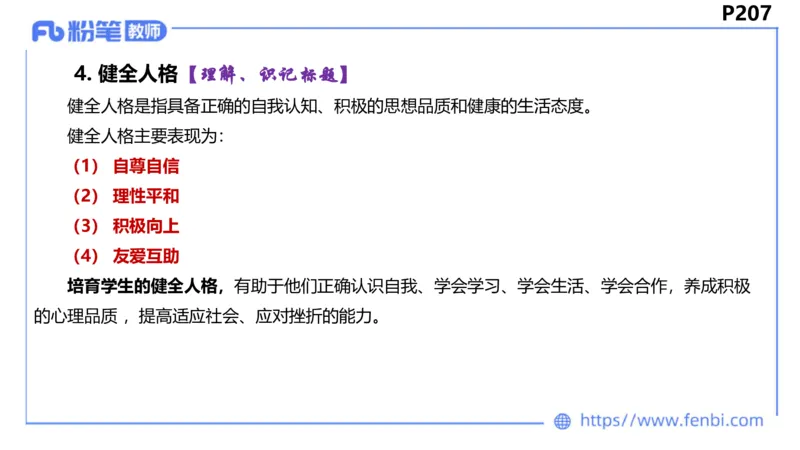 6.24-理论精讲-课标1（初中）-华文卿_4-教培资料-26年最新资料-同步更新_科一科二电子资料合集中小幼（笔记真题知识点汇总等）文件多，按需保存_各机构笔记合集（中小幼）推荐
