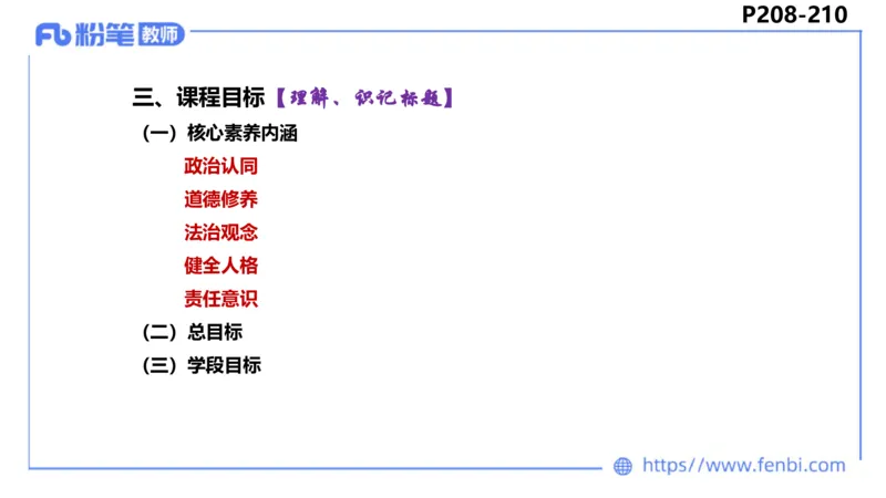 6.24-理论精讲-课标1（初中）-华文卿_4-教培资料-26年最新资料-同步更新_科一科二电子资料合集中小幼（笔记真题知识点汇总等）文件多，按需保存_各机构笔记合集（中小幼）推荐