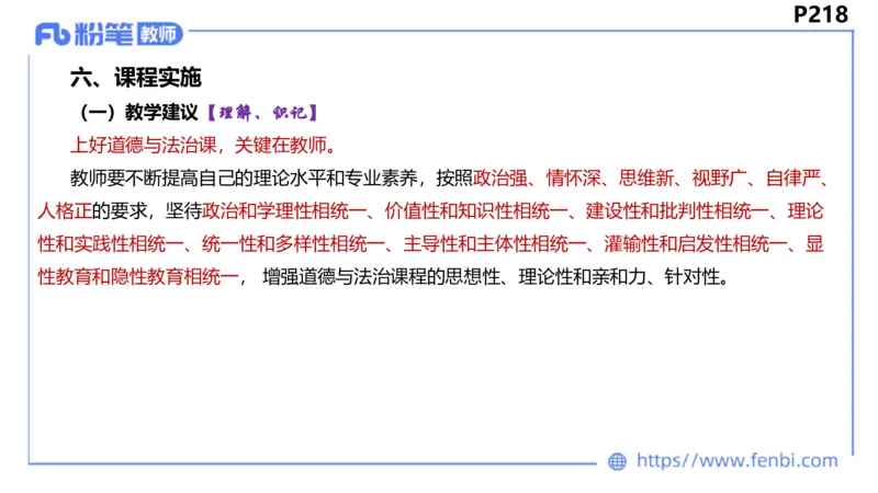 6.24-理论精讲-课标1（初中）-华文卿_4-教培资料-26年最新资料-同步更新_科一科二电子资料合集中小幼（笔记真题知识点汇总等）文件多，按需保存_各机构笔记合集（中小幼）推荐