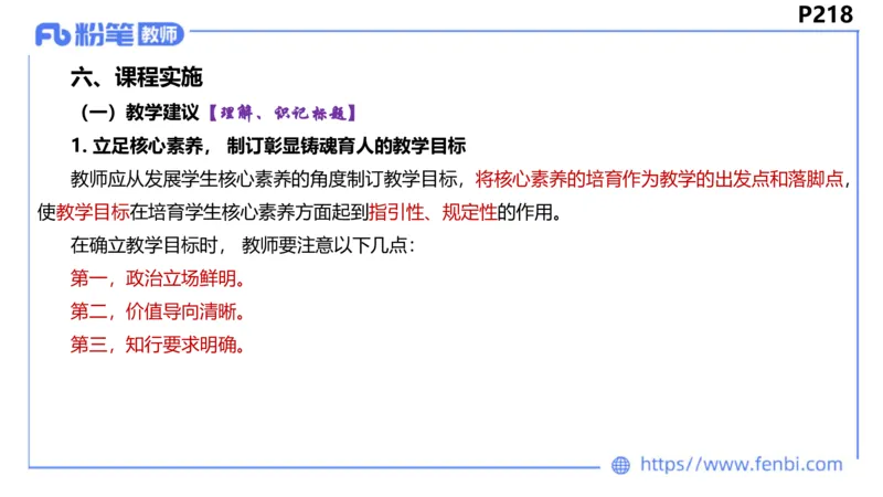 6.24-理论精讲-课标1（初中）-华文卿_4-教培资料-26年最新资料-同步更新_科一科二电子资料合集中小幼（笔记真题知识点汇总等）文件多，按需保存_各机构笔记合集（中小幼）推荐