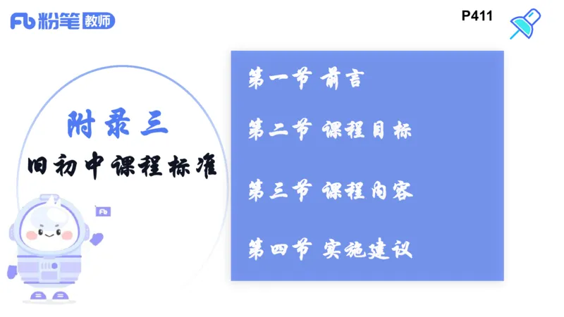 6.24-理论精讲-课标1（初中）-华文卿_4-教培资料-26年最新资料-同步更新_科一科二电子资料合集中小幼（笔记真题知识点汇总等）文件多，按需保存_各机构笔记合集（中小幼）推荐