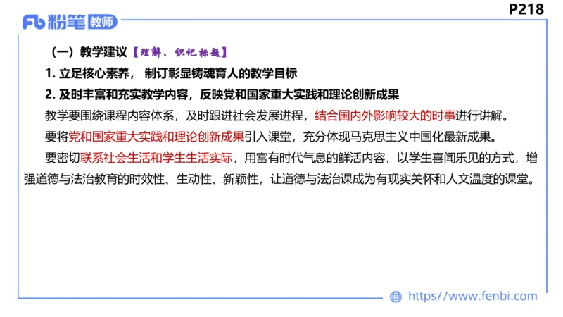 6.24-理论精讲-课标1（初中）-华文卿_4-教培资料-26年最新资料-同步更新_科一科二电子资料合集中小幼（笔记真题知识点汇总等）文件多，按需保存_各机构笔记合集（中小幼）推荐