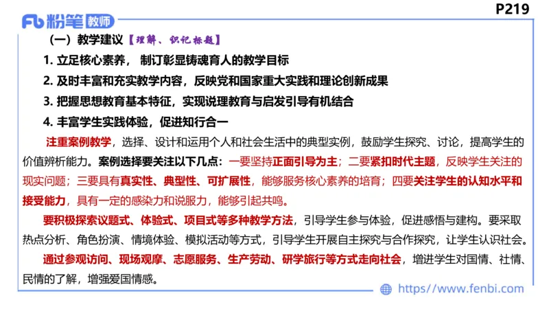 6.24-理论精讲-课标1（初中）-华文卿_4-教培资料-26年最新资料-同步更新_科一科二电子资料合集中小幼（笔记真题知识点汇总等）文件多，按需保存_各机构笔记合集（中小幼）推荐