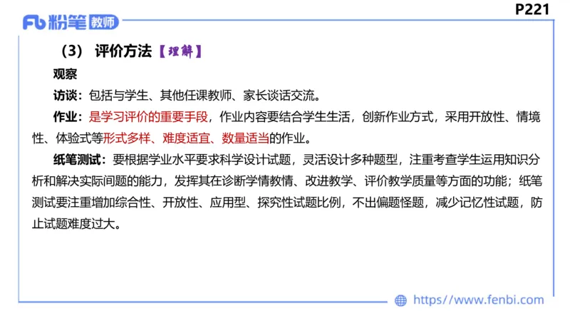 6.24-理论精讲-课标1（初中）-华文卿_4-教培资料-26年最新资料-同步更新_科一科二电子资料合集中小幼（笔记真题知识点汇总等）文件多，按需保存_各机构笔记合集（中小幼）推荐
