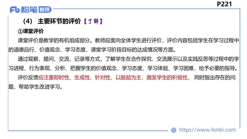 6.24-理论精讲-课标1（初中）-华文卿_4-教培资料-26年最新资料-同步更新_科一科二电子资料合集中小幼（笔记真题知识点汇总等）文件多，按需保存_各机构笔记合集（中小幼）推荐