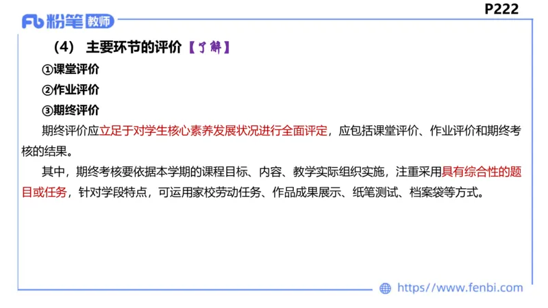 6.24-理论精讲-课标1（初中）-华文卿_4-教培资料-26年最新资料-同步更新_科一科二电子资料合集中小幼（笔记真题知识点汇总等）文件多，按需保存_各机构笔记合集（中小幼）推荐