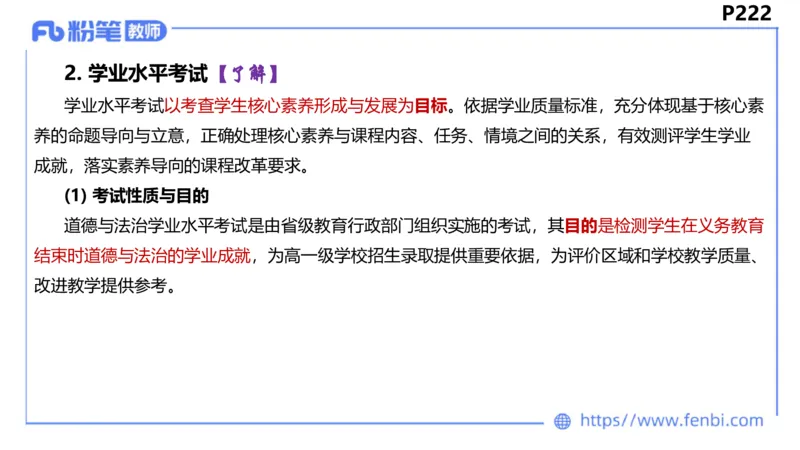 6.24-理论精讲-课标1（初中）-华文卿_4-教培资料-26年最新资料-同步更新_科一科二电子资料合集中小幼（笔记真题知识点汇总等）文件多，按需保存_各机构笔记合集（中小幼）推荐