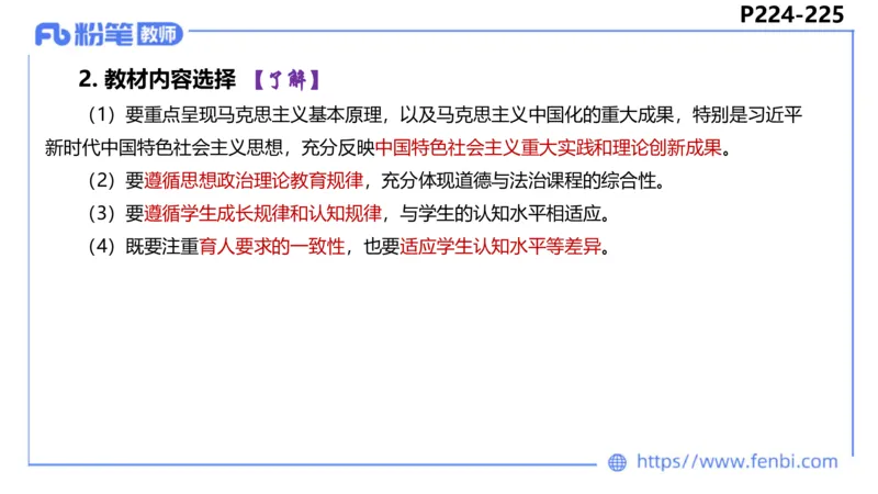 6.24-理论精讲-课标1（初中）-华文卿_4-教培资料-26年最新资料-同步更新_科一科二电子资料合集中小幼（笔记真题知识点汇总等）文件多，按需保存_各机构笔记合集（中小幼）推荐