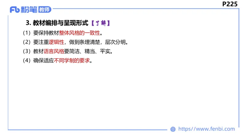 6.24-理论精讲-课标1（初中）-华文卿_4-教培资料-26年最新资料-同步更新_科一科二电子资料合集中小幼（笔记真题知识点汇总等）文件多，按需保存_各机构笔记合集（中小幼）推荐