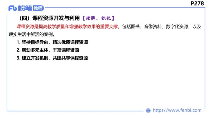 6.24-理论精讲-课标1（初中）-华文卿_4-教培资料-26年最新资料-同步更新_科一科二电子资料合集中小幼（笔记真题知识点汇总等）文件多，按需保存_各机构笔记合集（中小幼）推荐