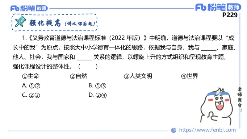 6.24-理论精讲-课标1（初中）-华文卿_4-教培资料-26年最新资料-同步更新_科一科二电子资料合集中小幼（笔记真题知识点汇总等）文件多，按需保存_各机构笔记合集（中小幼）推荐