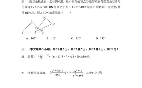 2015年青海省中考数学试卷（含解析版）_中考真题_2.数学中考真题2015-2024年_2015年全国中考数学180份